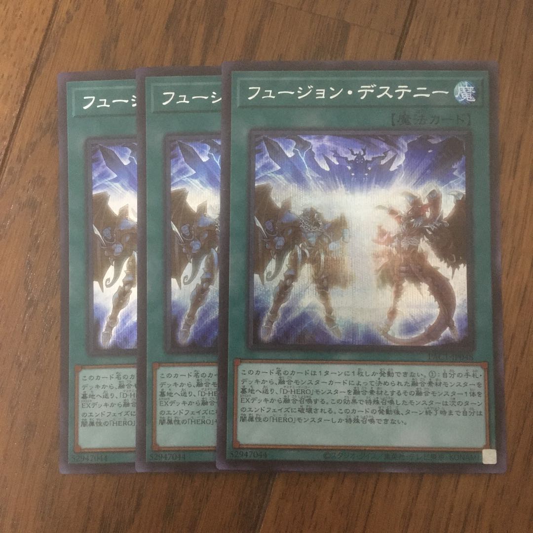 フュージョン・デステニー シークレットレア3枚セット