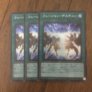 フュージョン・デステニー シークレットレア3枚セット