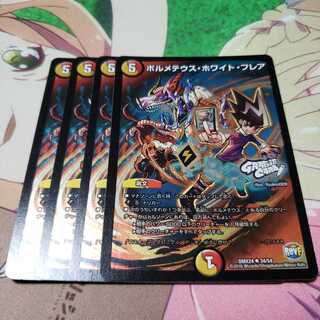 ボルメテウスホワイトフレア