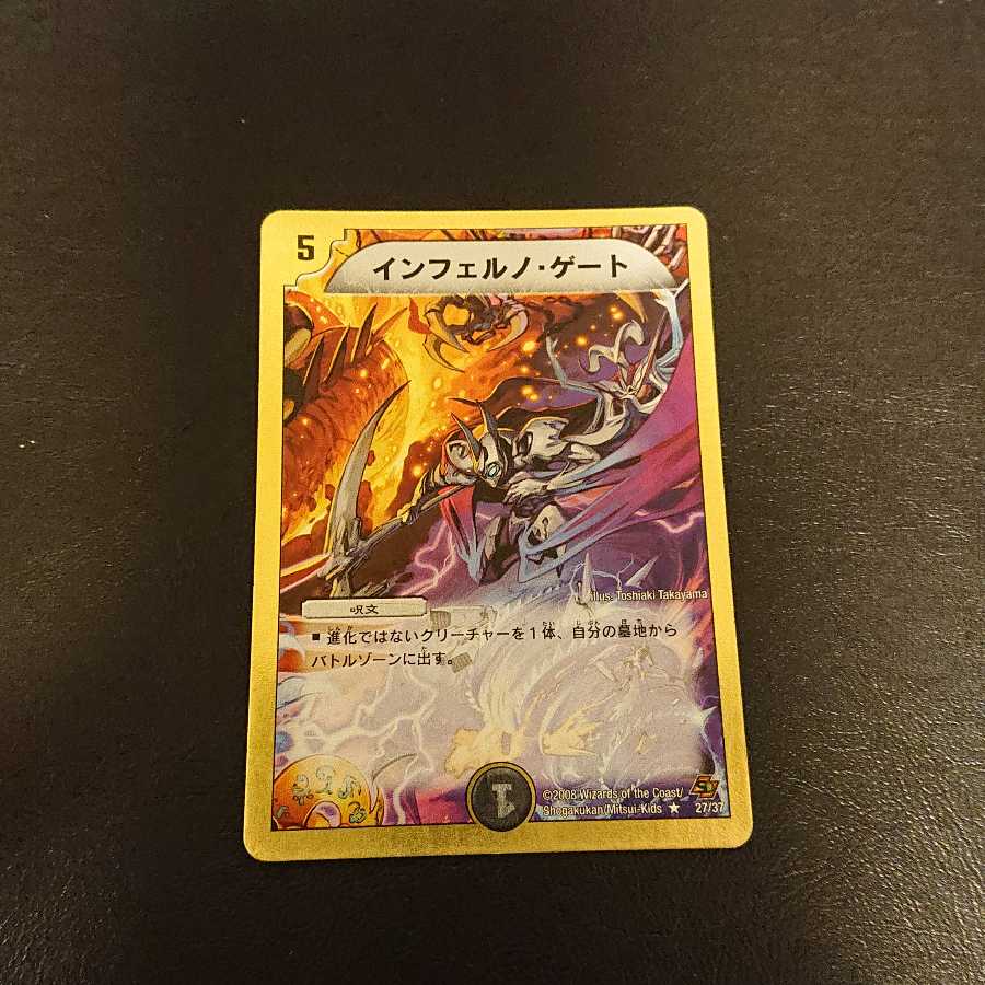 インフェルノ・ゲート(スーパーデッキ仕様) [505]