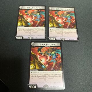 百発人形マグナム