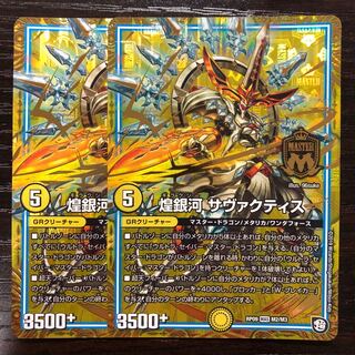 Glimmering Galaxy Savactis