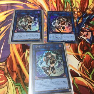 I：Pマスカレーナ ウルトラレア3枚セット