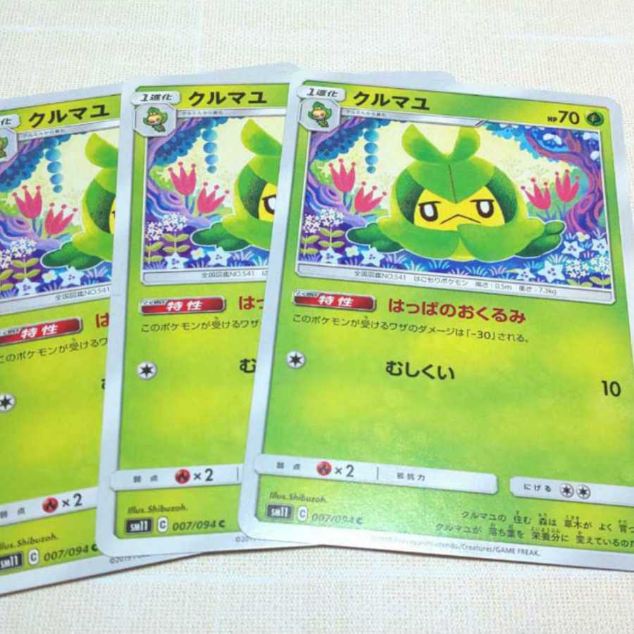 クルマユ ３枚セット ミラクルツイン