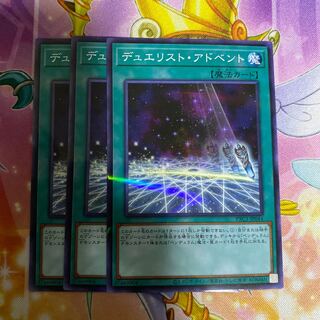 デュエリスト・アドベント