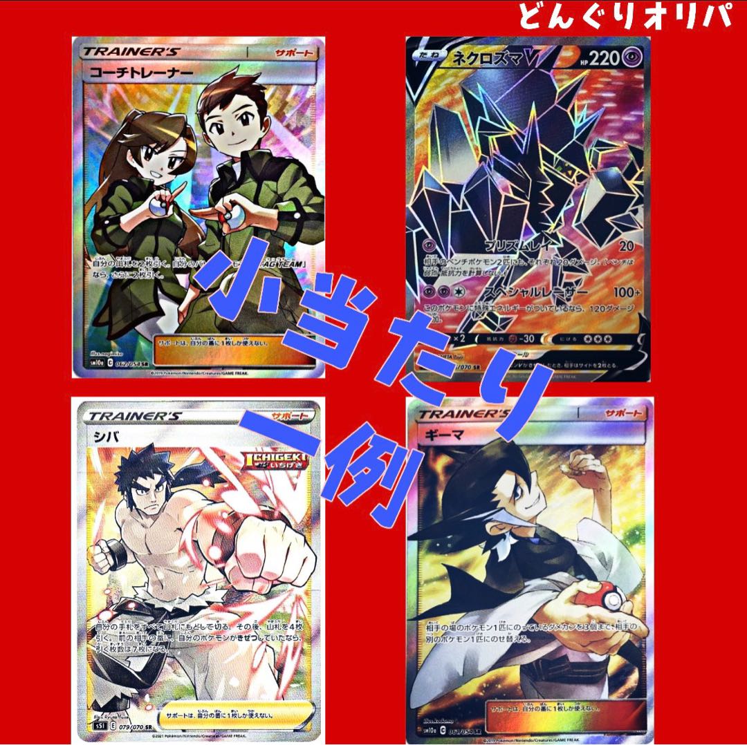 【注文用】祝開店！どんぐりオリパ　一口110円！（ポケカ　低額）