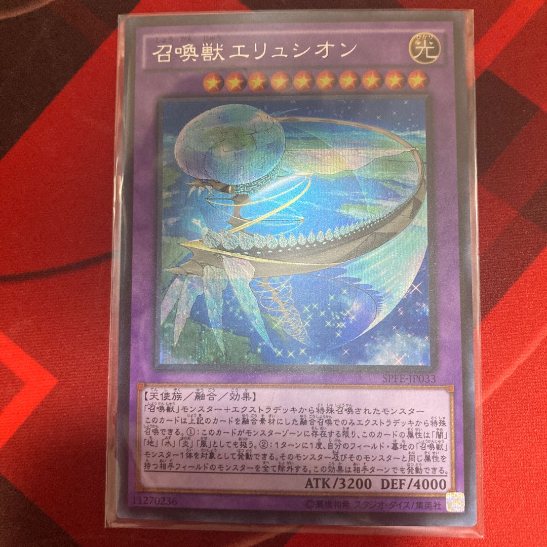 召喚獣エリュシオン