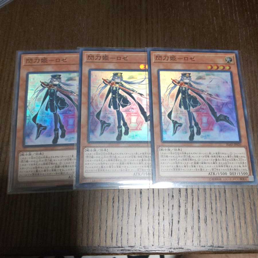３枚 閃刀姫ロゼ スーパー