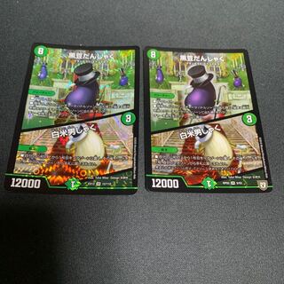 　専用　黒豆だんしゃく｜白米男しゃく　