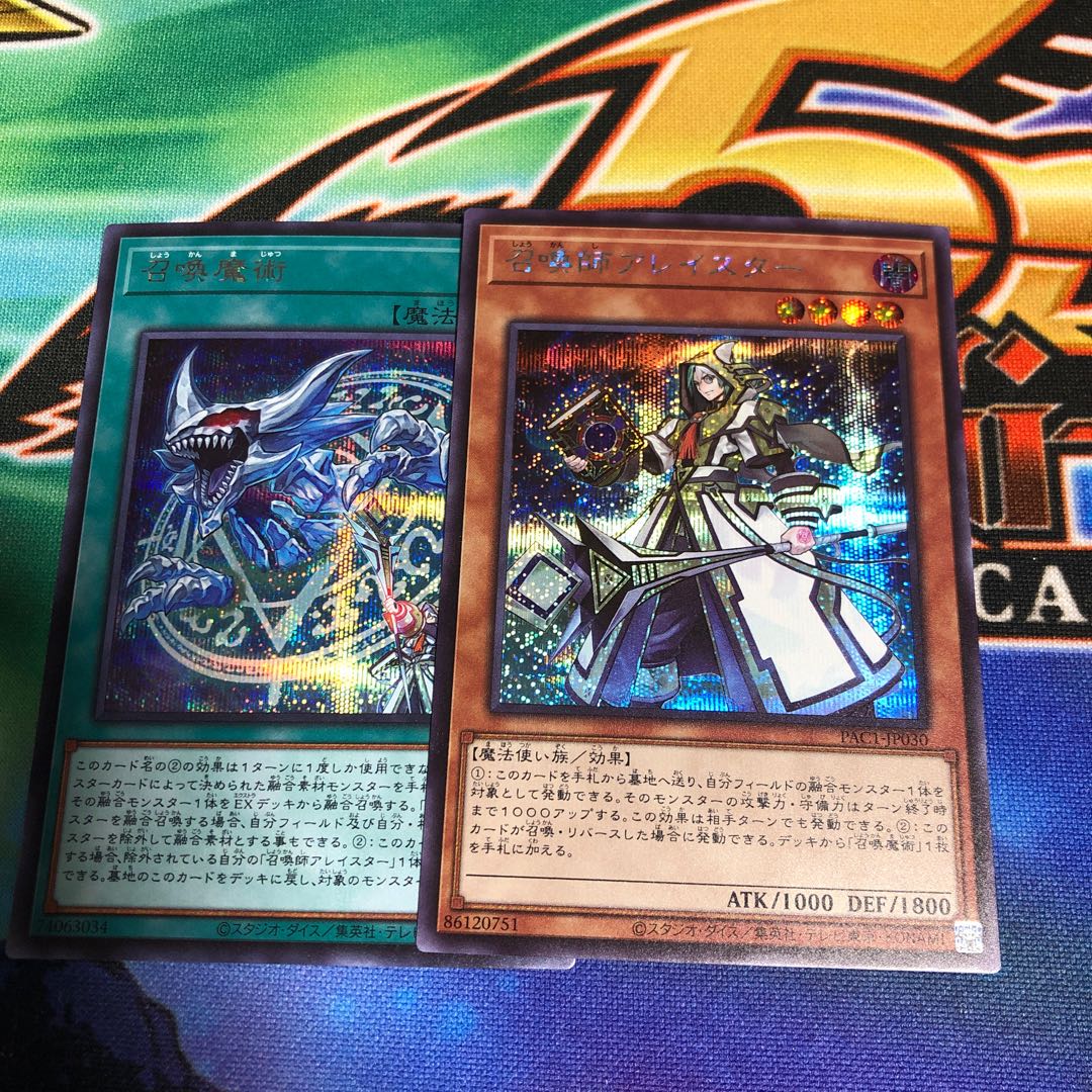 召喚師アレイスター シークレットレア