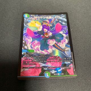 ドンドン水撒くナウ