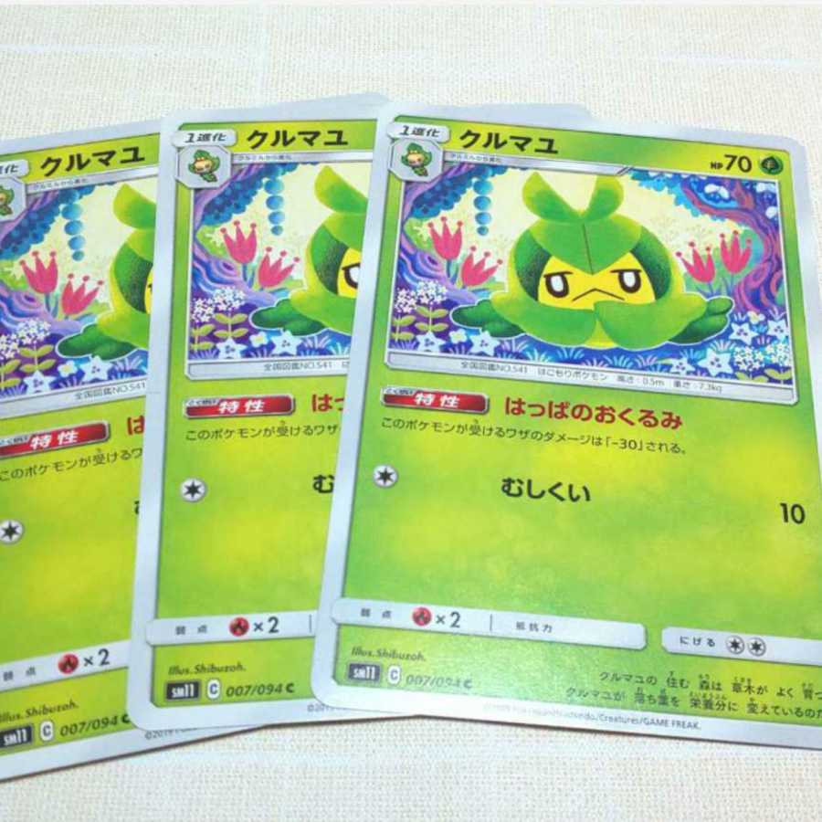 クルマユ ３枚セット ミラクルツイン