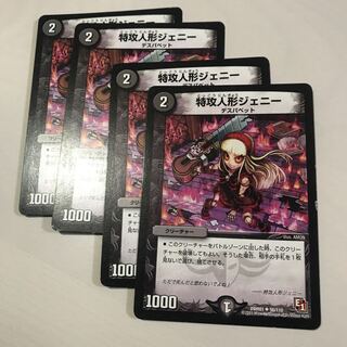 特攻人形ジェニー 4枚