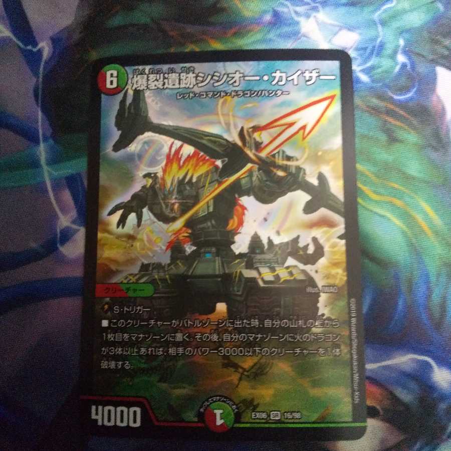 爆裂遺跡シシオー・カイザー SR