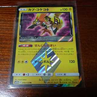 カプ・コケコ 三枚セット