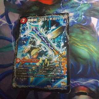 無敵剣 プロト・ギガハート｜最強龍 オウギンガ・ゼロ