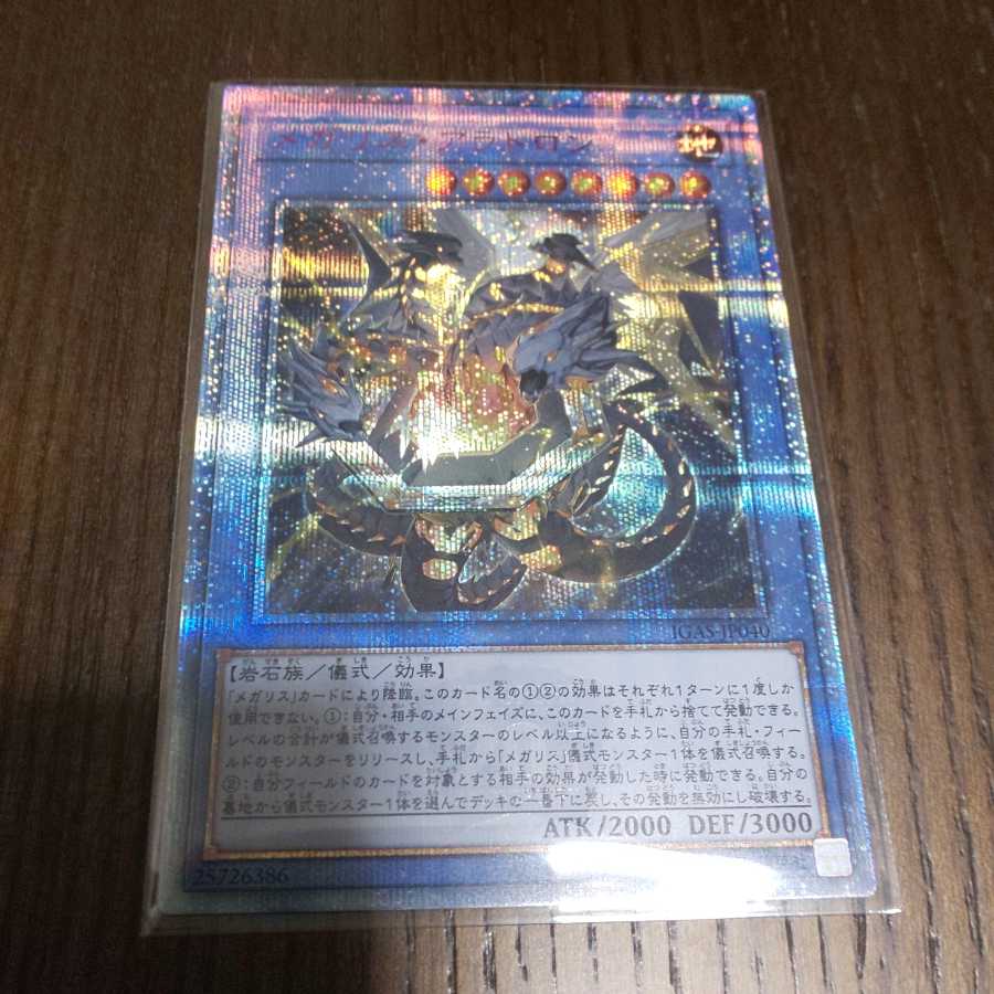 20thシク メガリスアラトロン