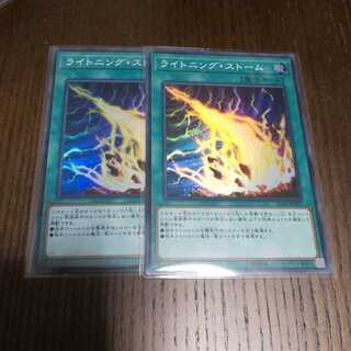 ２枚 ライトニングストーム スーパー