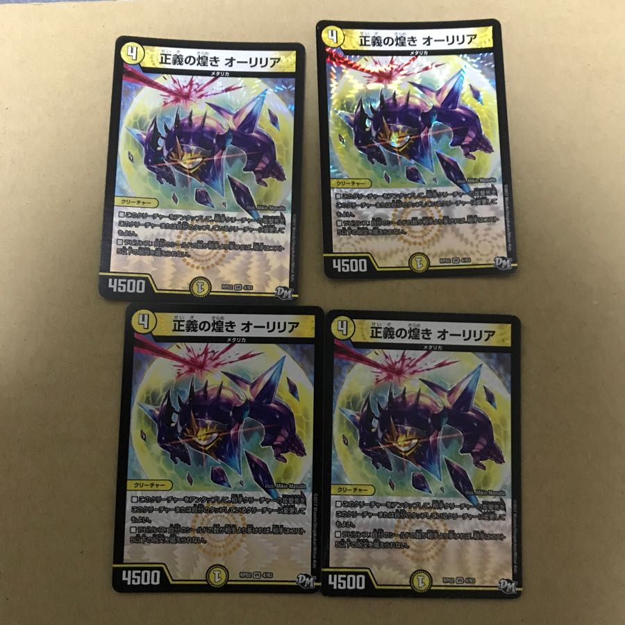 正義の煌き オーリリア