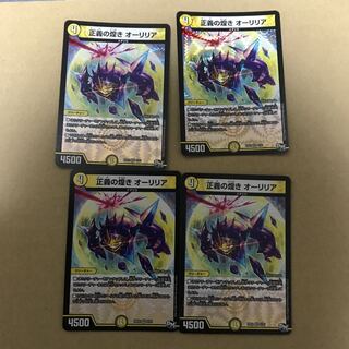 正義の煌き　オーリリア