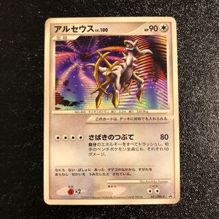 アルセウス　プロモ