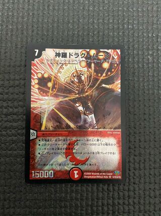 神羅ドラグ・ムーン