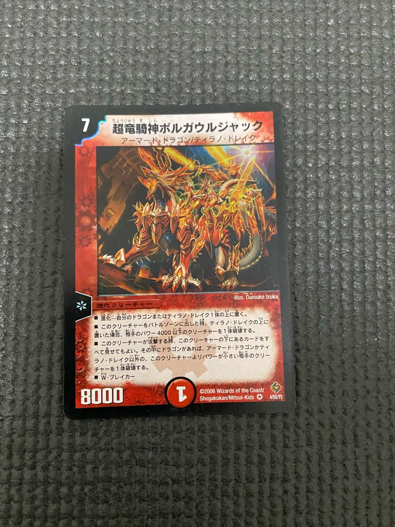 超竜騎神ボルガウルジャック