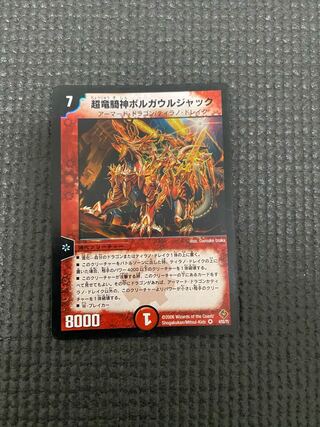 超竜騎神ボルガウルジャック