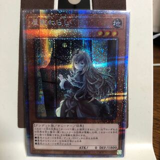 (新規絵)屋敷わらし【プリズマティックシークレットレア】