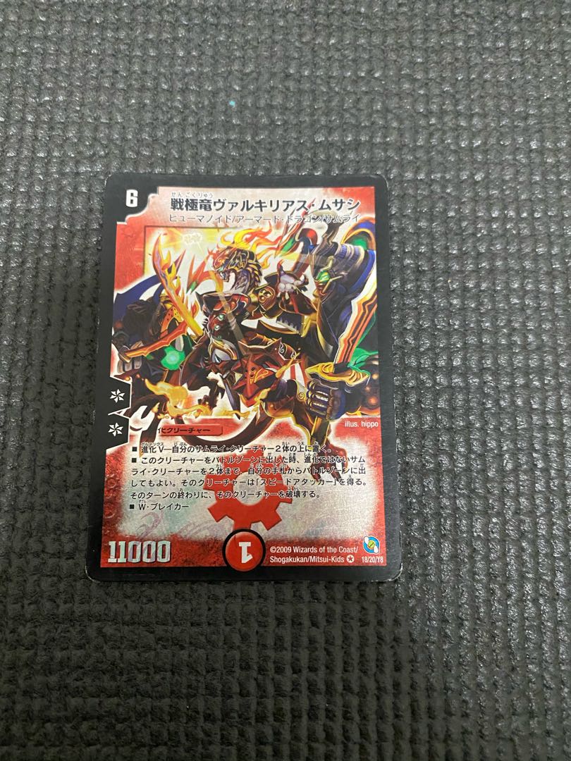 戦極竜ヴァルキリアス・ムサシ