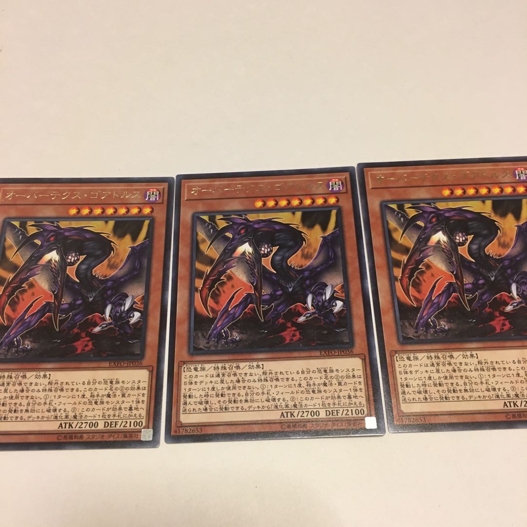 オーバーテクス・ゴアトルス レア