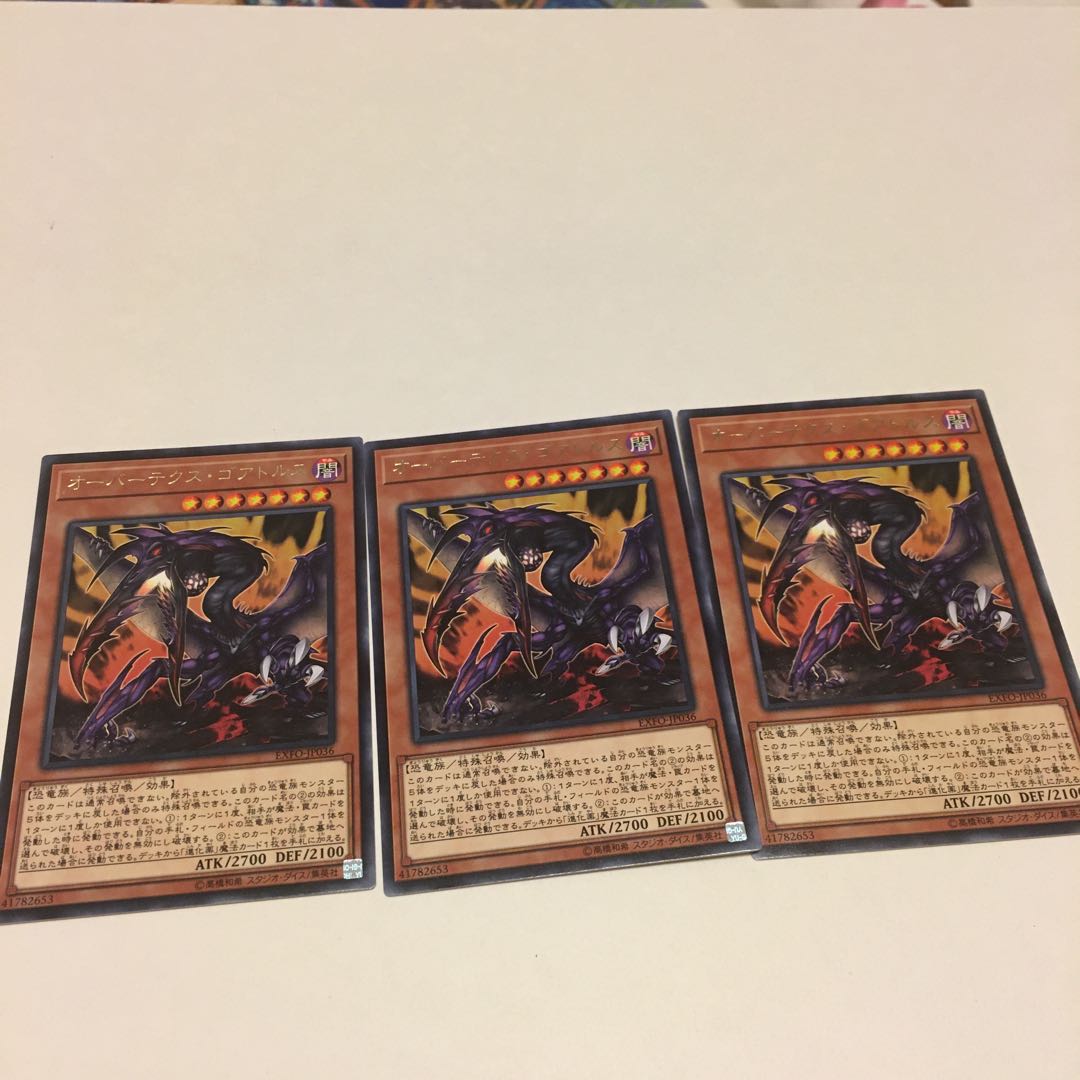 オーバーテクス・ゴアトルス レア