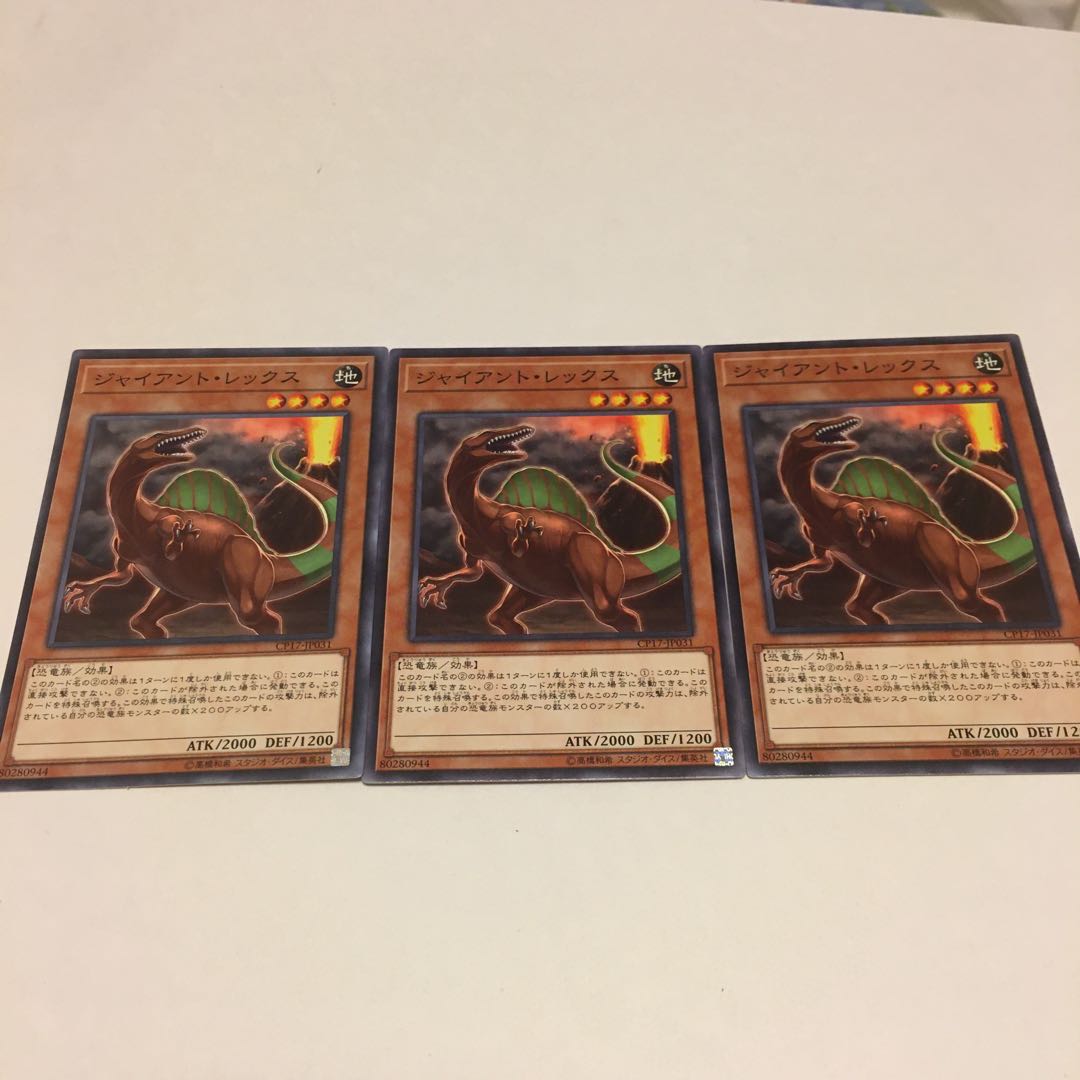 ジャイアント・レックス ノーマル