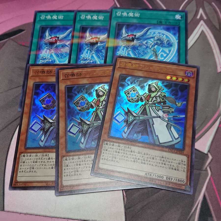 召喚師アレイスター ウルトラレア 召喚魔術 各3枚