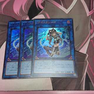 I：Pマスカレーナ ウルトラレア 3枚