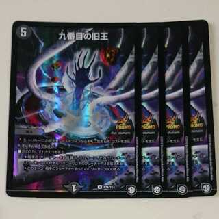 九番目の旧王(ザインティ・ザイン)