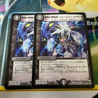 煉獄の悪魔龍 フォーエバー・オカルト 2枚