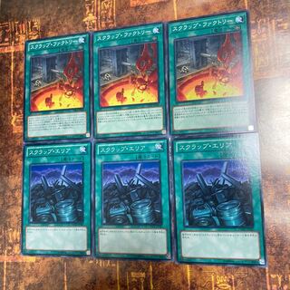 遊戯王★スクラップ・エリア、スクラップ・ファクトリー★各三枚★