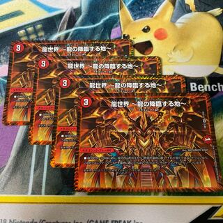 龍世界 -龍の降臨する地- 4枚
