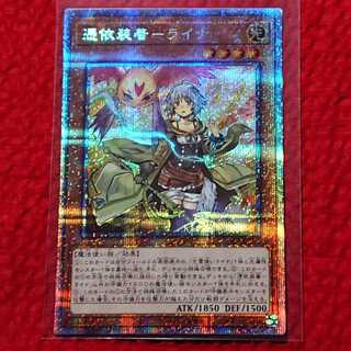 遊戯王 憑依装着ライナ プリズマ