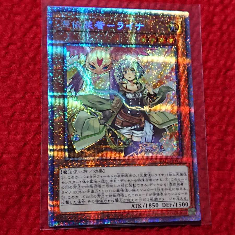 遊戯王 憑依装着ライナ プリズマ