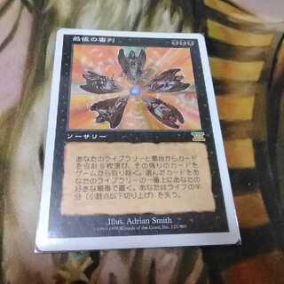 最後の審判★日１枚★第６版