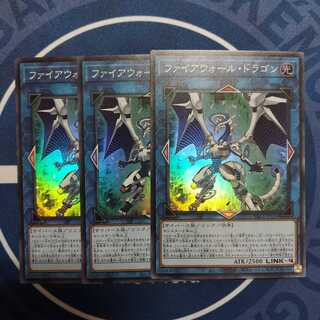 ファイアウォール・ドラゴン スーパーレア　３枚