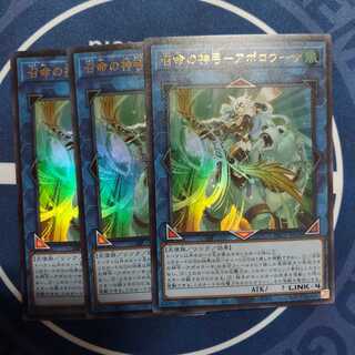 召命の神弓-アポロウーサ ウルトラレア　３枚