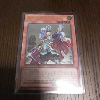 戦華の徳 劉玄関 レリーフ アルティメット