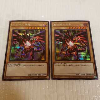 Red-Eyes Black Dragon 2 Secret Rare
