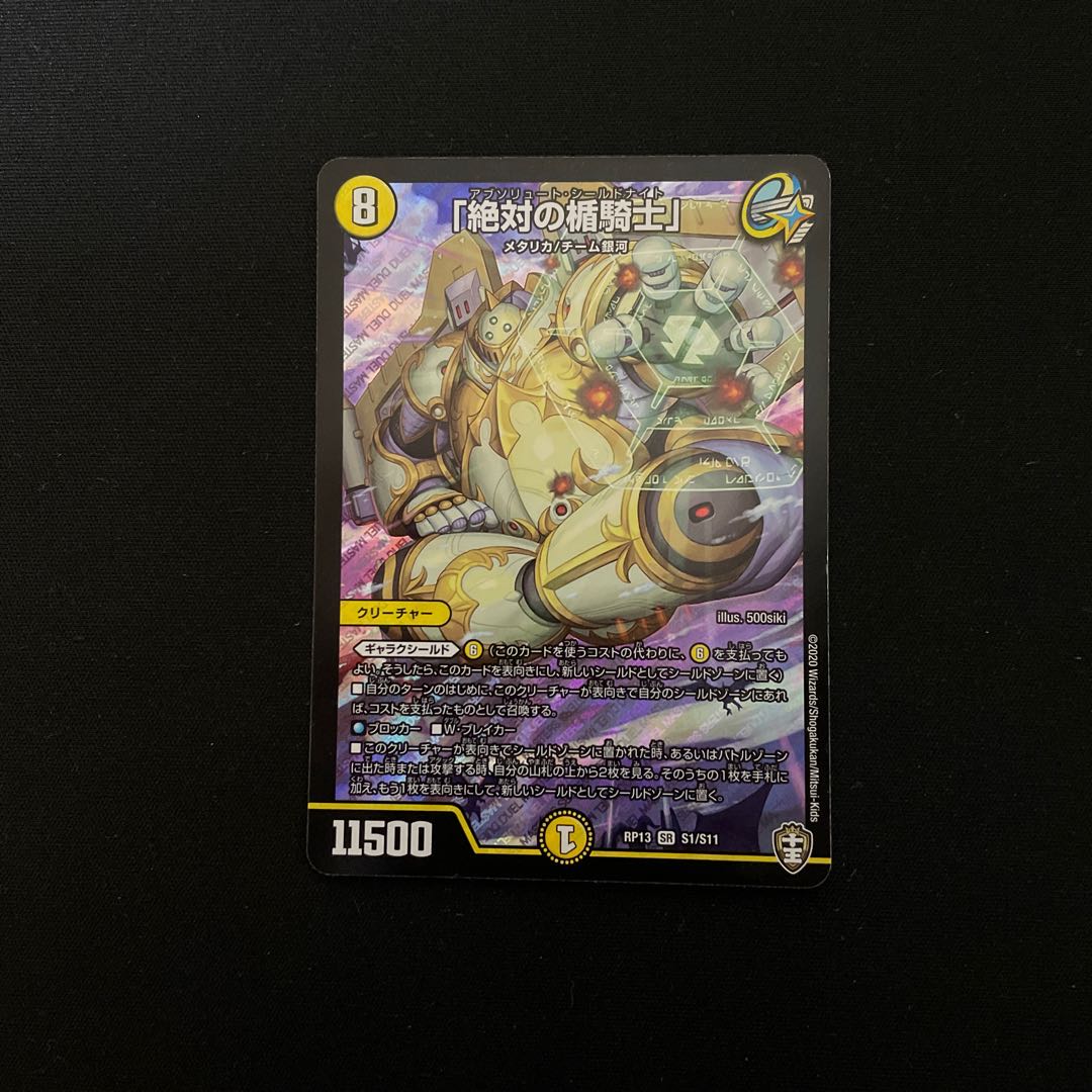 「絶対の楯騎士」 SR