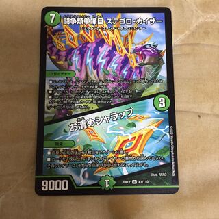 闘争類拳嘩目 ステゴロ・カイザー｜お清めシャラップ