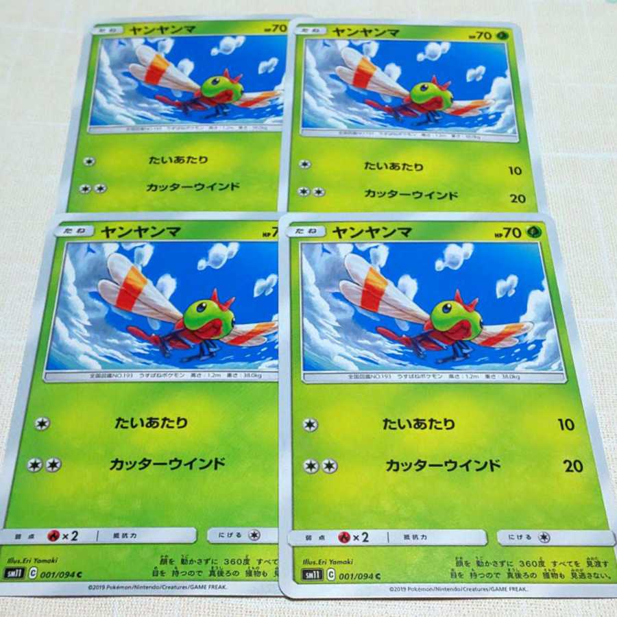 ヤンヤンマ 4枚セット ミラクルツイン 4枚