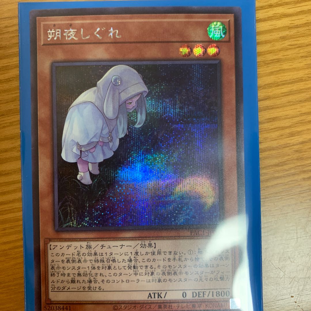 朔夜しぐれ シークレットレア